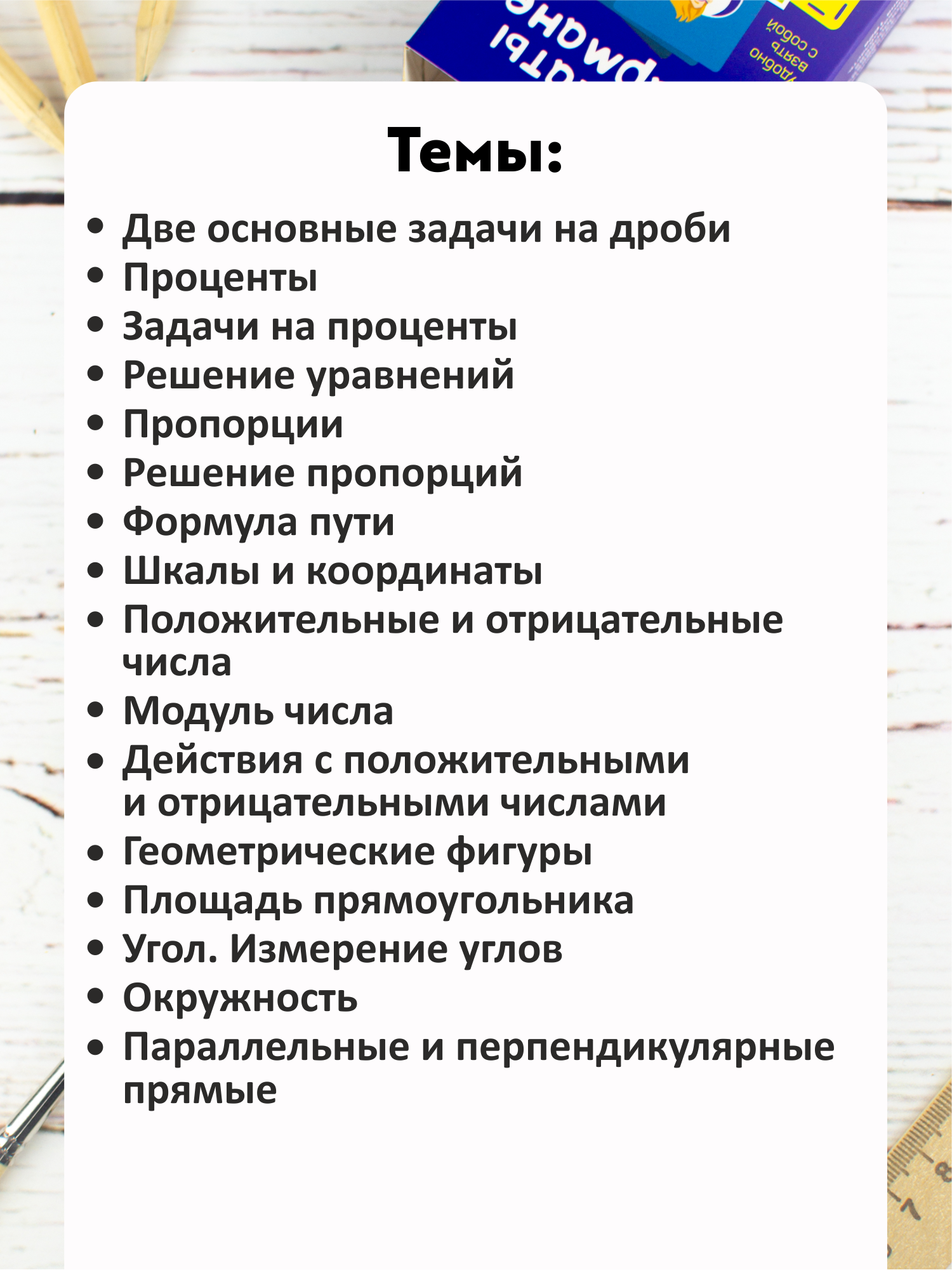 Карточки Выручалкин Правила 5-6 класс. Математика - фото 5