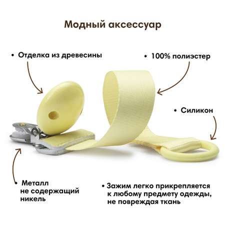 Клипса для пустышки Elodie