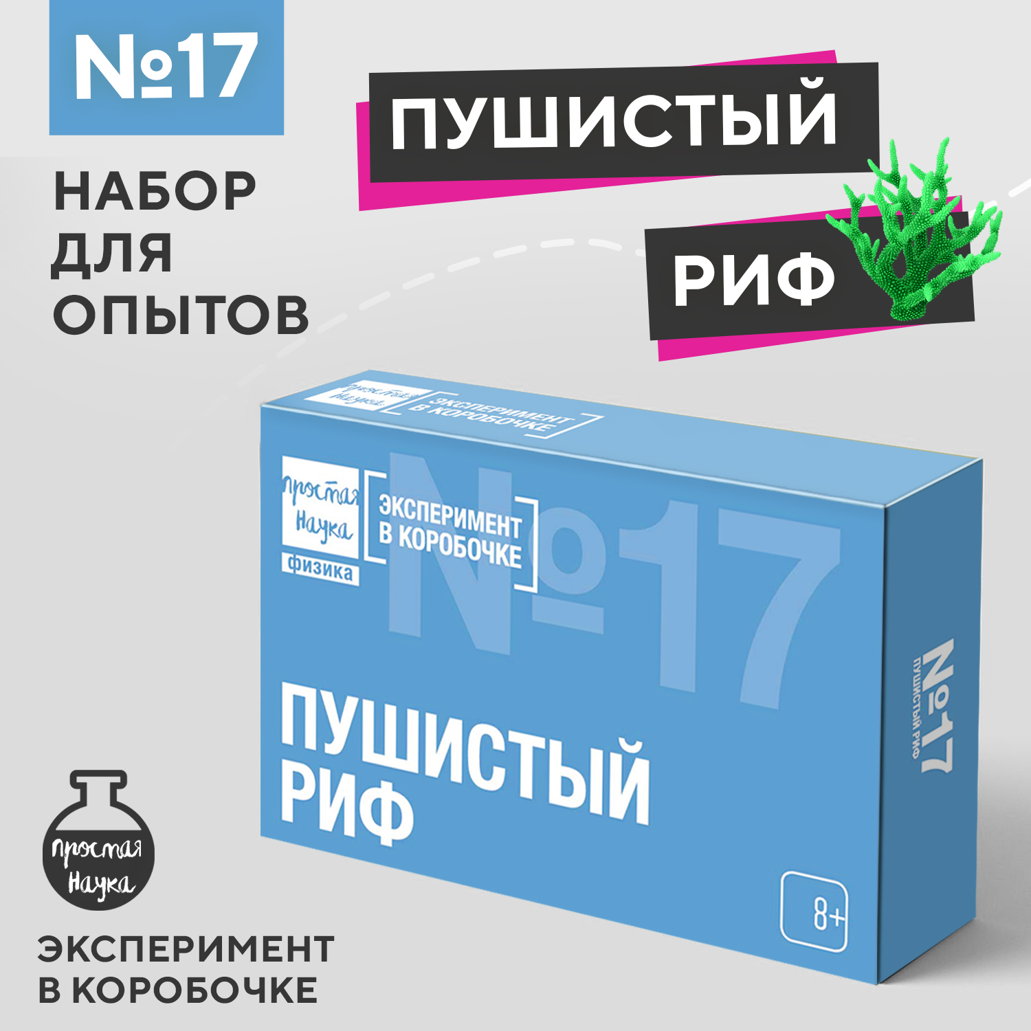 Набор для выращивания Простая наука - фото 1