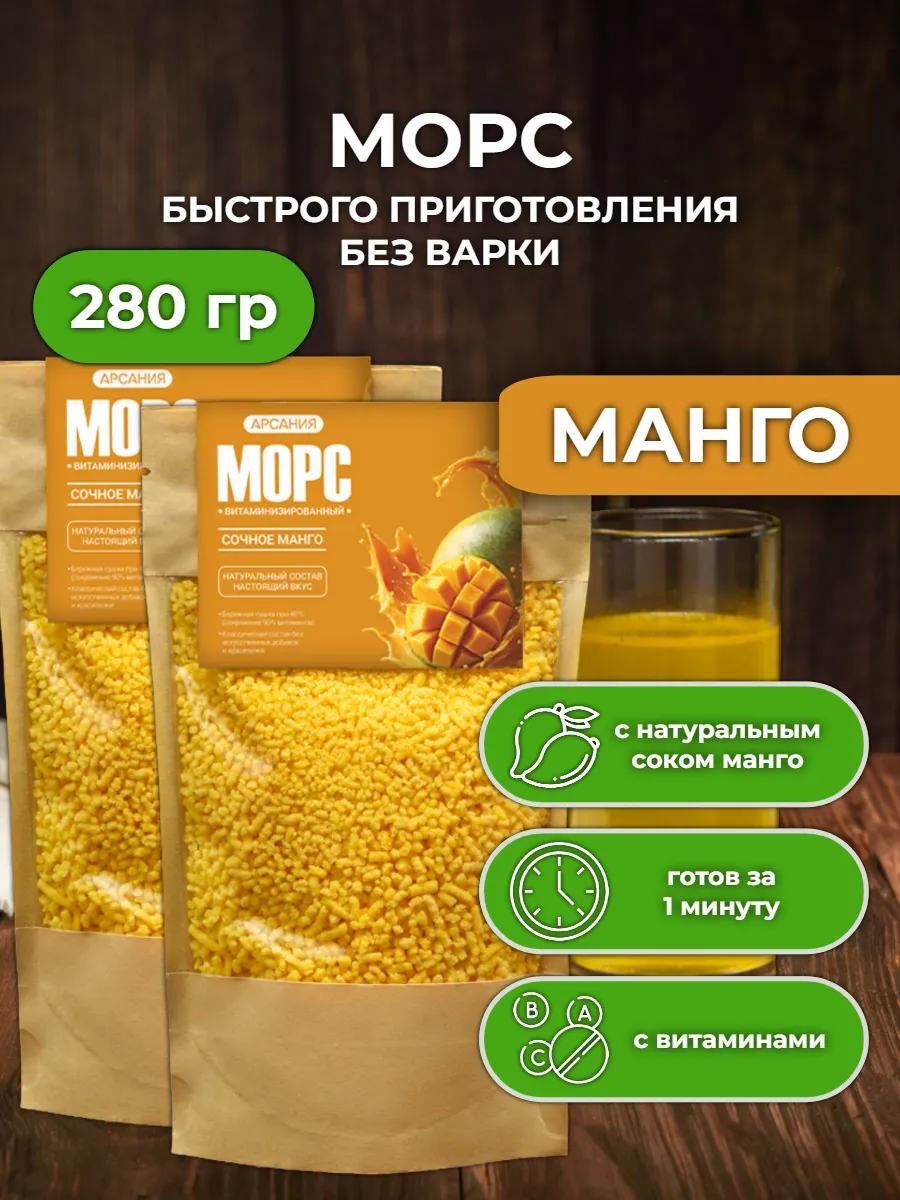 Морс с натуральным соком АРСАНИЯ витаминизированный - фото 1