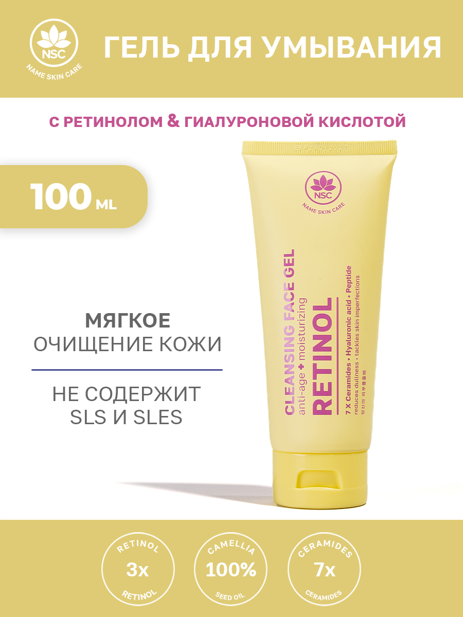 Гель NAME SKIN CARE - фото 1