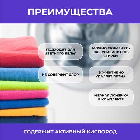 Кислородный пятновыводитель Vash Gold для цветного белья 550г