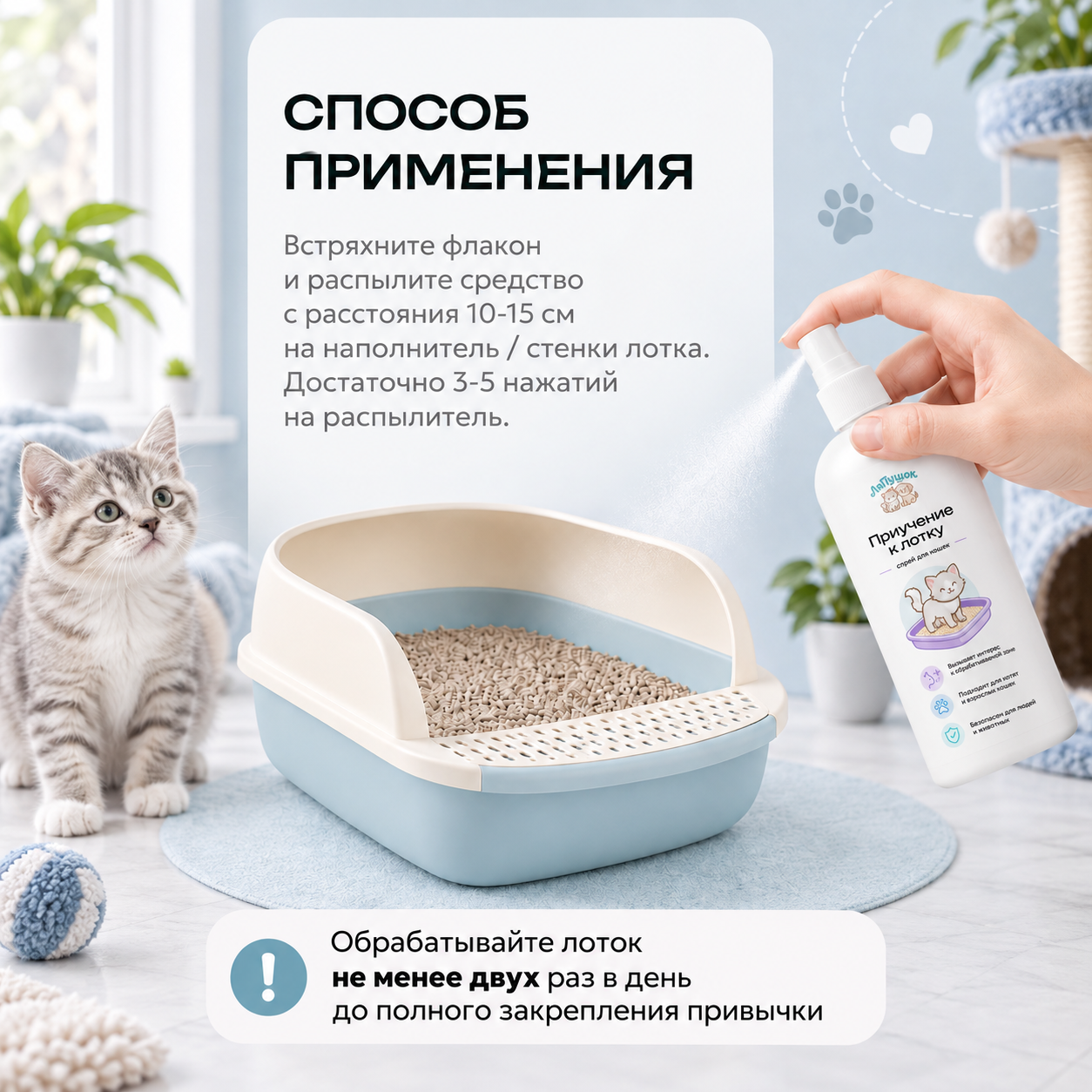 Приучение к лотку ЛяПушок 250 мл - фото 5