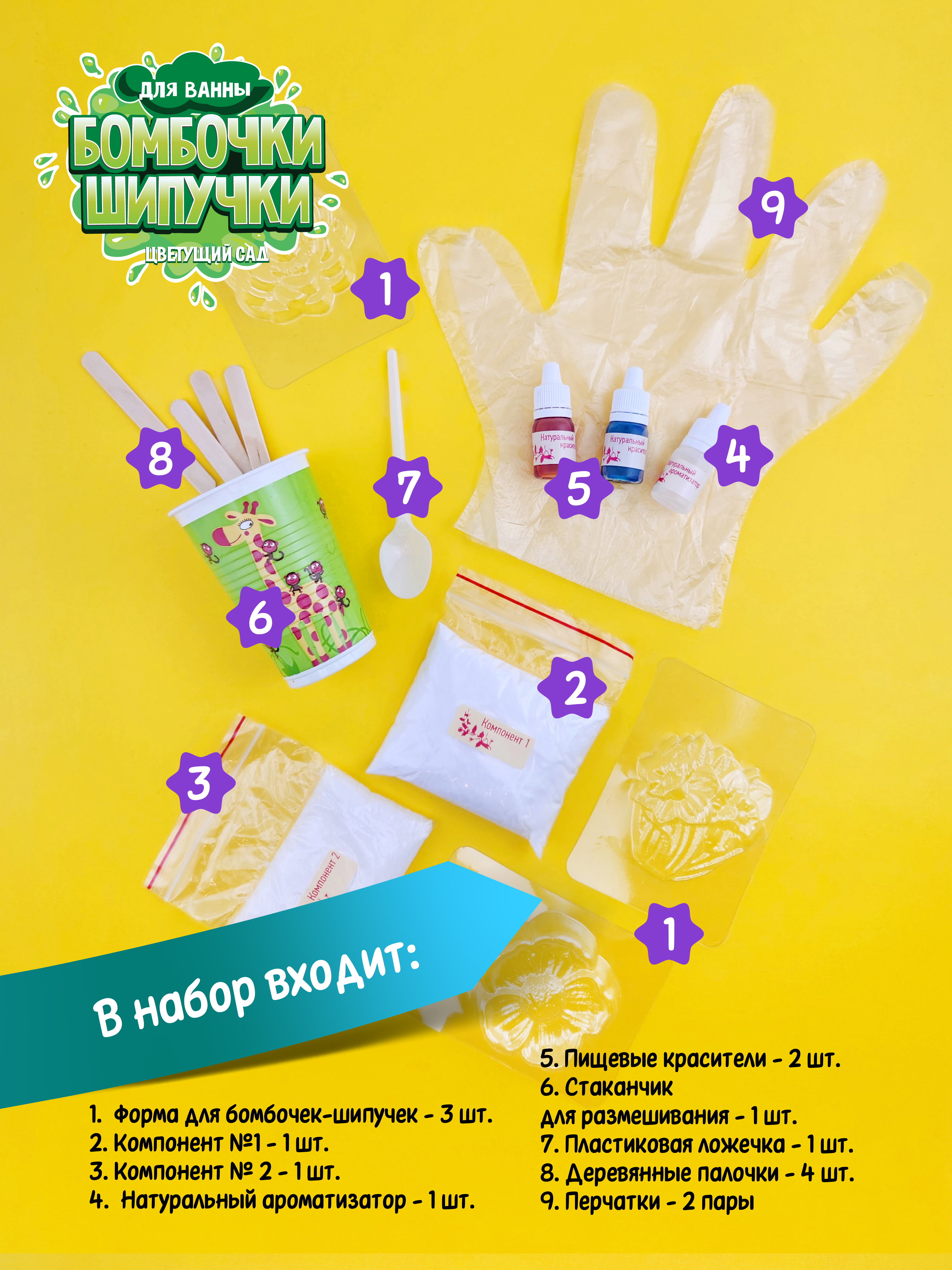 Набор опытов изготовление бомбочек для ванны сделай сам СПА - фото 6
