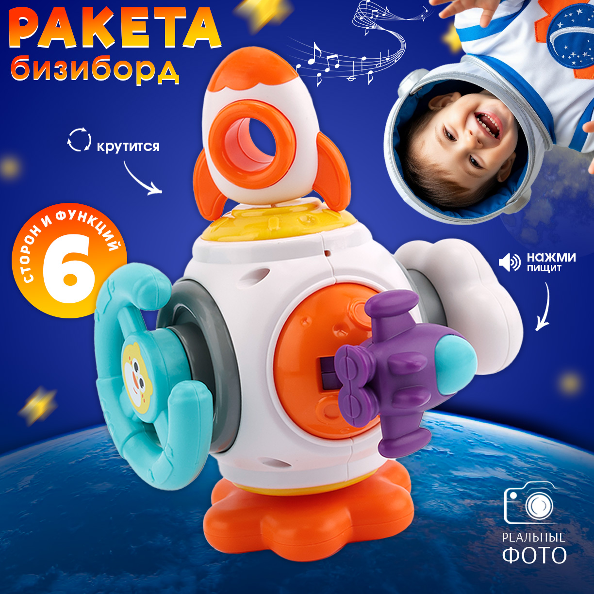Игрушка TIPTOPOLIS бизиборд Ракета - фото 1