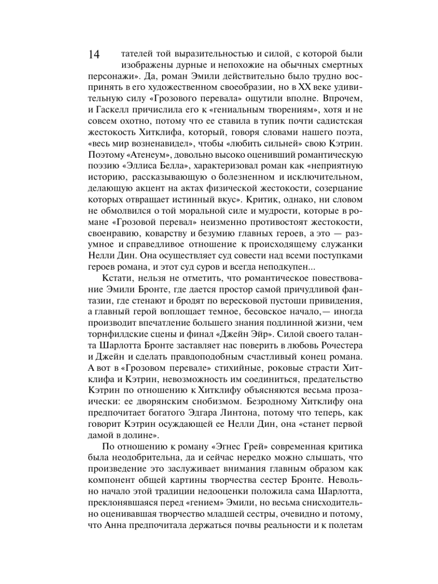 Книга Эксмо Джейн Эйр - фото 13