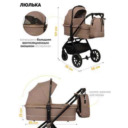 Коляска 2в1 JOVOLA Pepper темно-бежевый коричневый