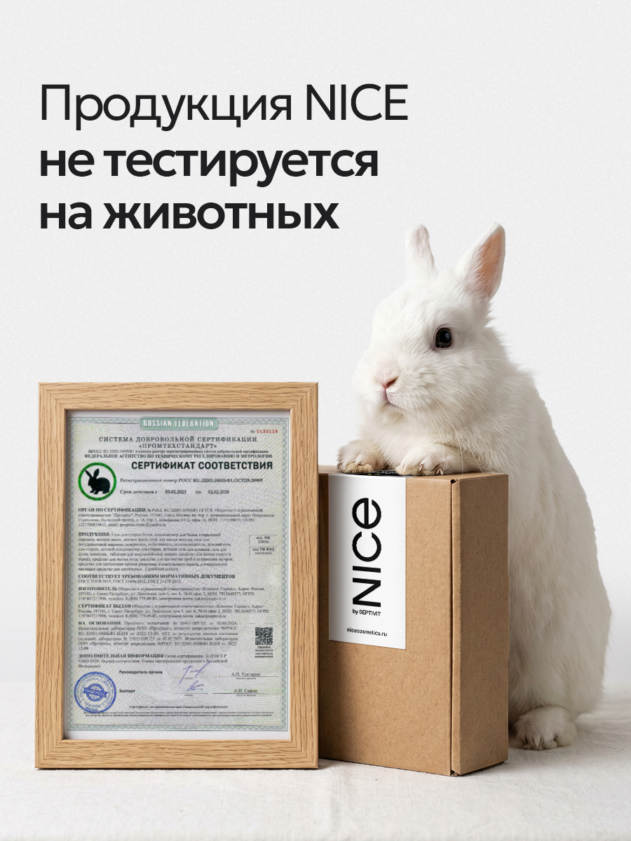 Парфюм для дома освежитель NICE by Septivit Imperial Musk 300 мл - фото 14