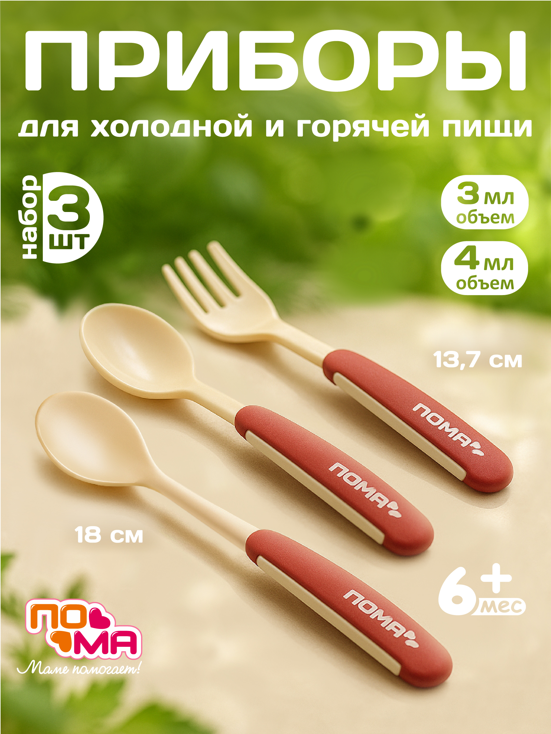 Набор посуды Пома для кормления 4 мл 1 предм. - фото 1