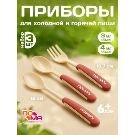 Набор посуды Пома для кормления 4 мл 1 предм.