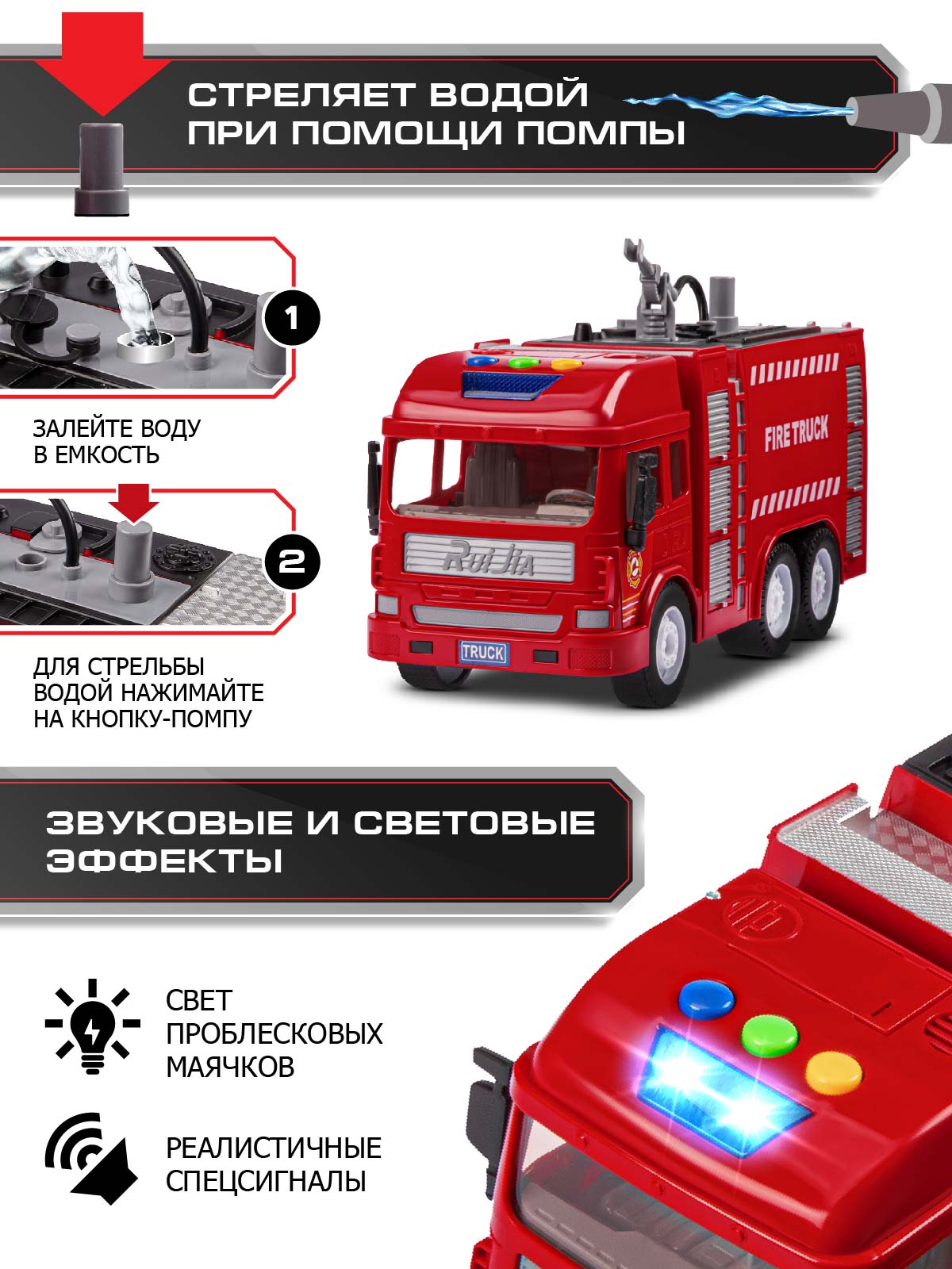 Пожарная машина AUTODRIVE с водой JB0405445 - фото 2