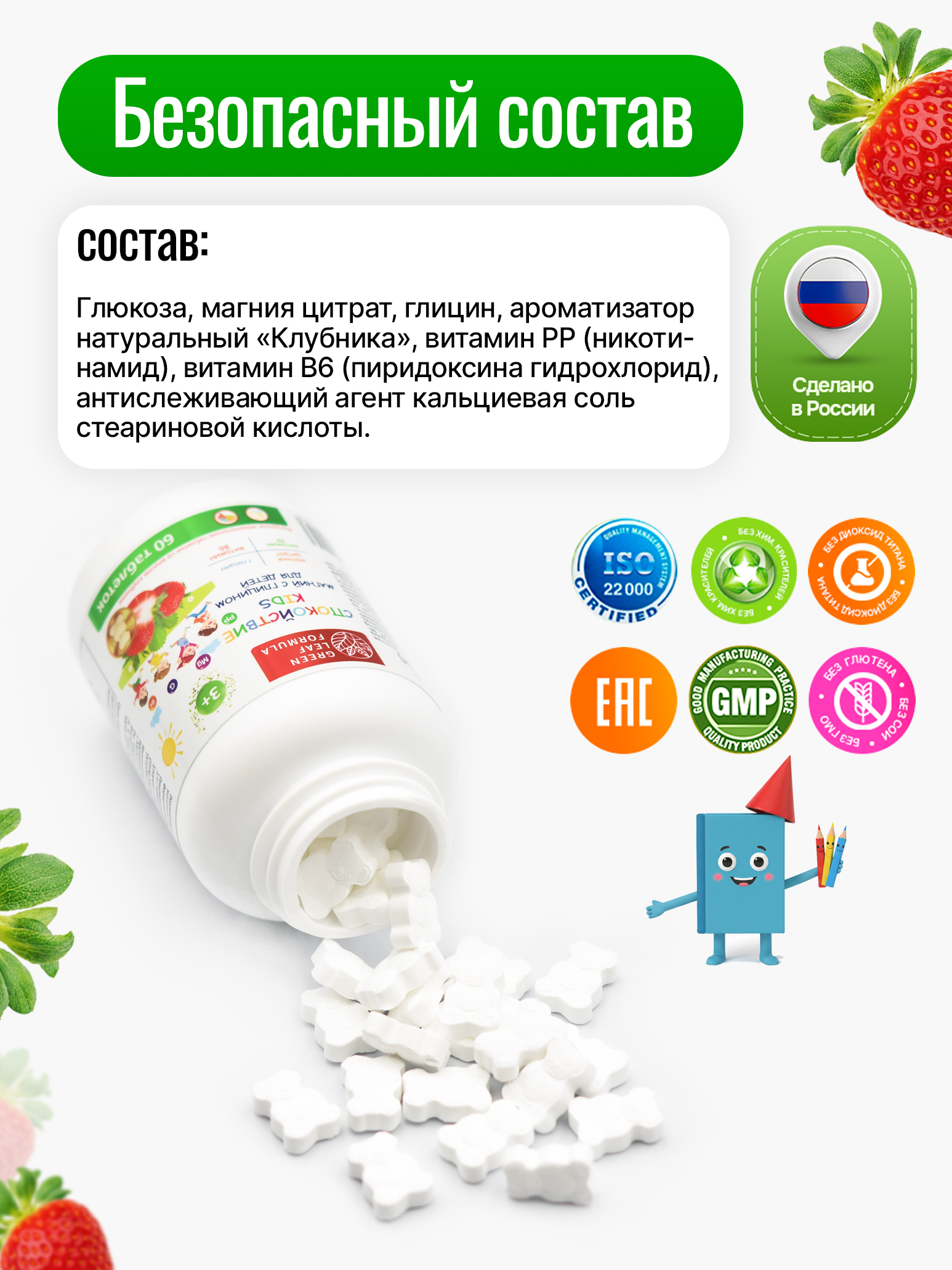 Магний В6 с глицином для детей от 3 лет Green Leaf Formula от стресса для нервной системы для памяти внимания вкус клубника - фото 5