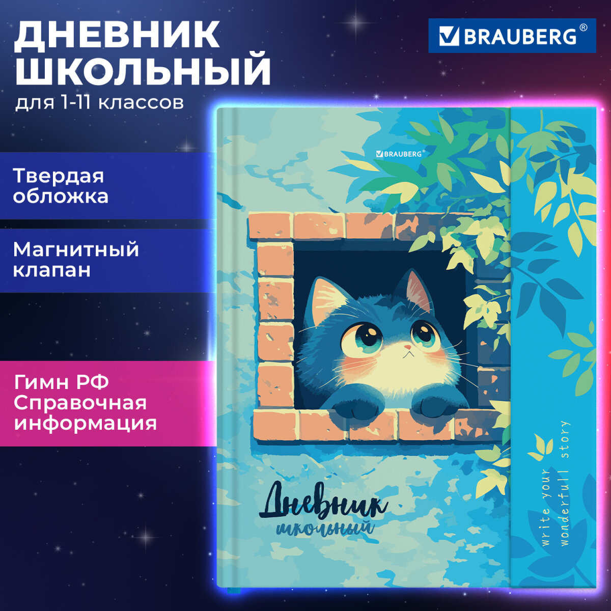 Дневник школьный Brauberg для девочек мальчика 1-11 класс - фото 1
