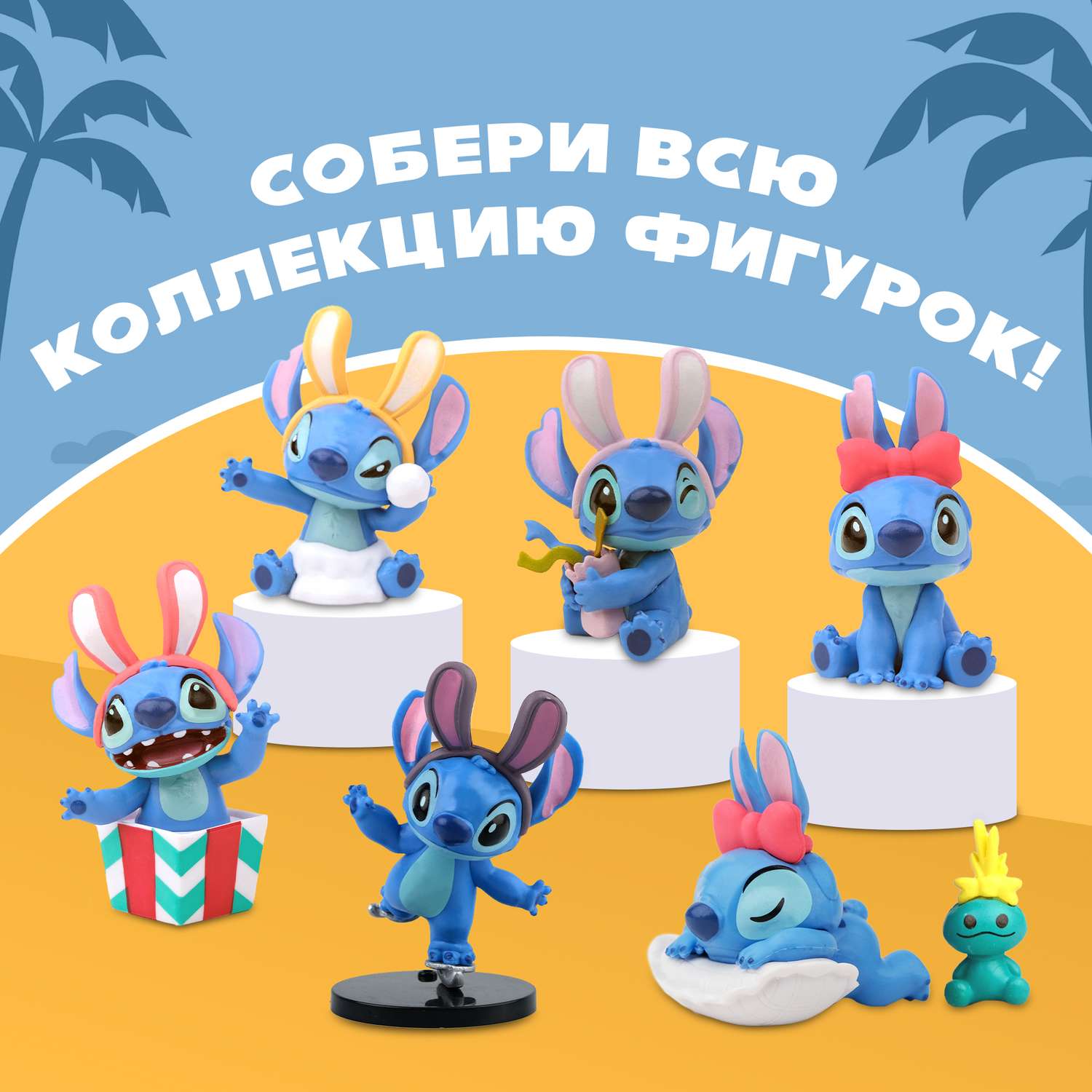 Фигурка-сюрприз Stitch BZ-010 - фото 5