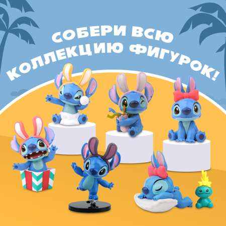 Фигурка-сюрприз Stitch BZ-010