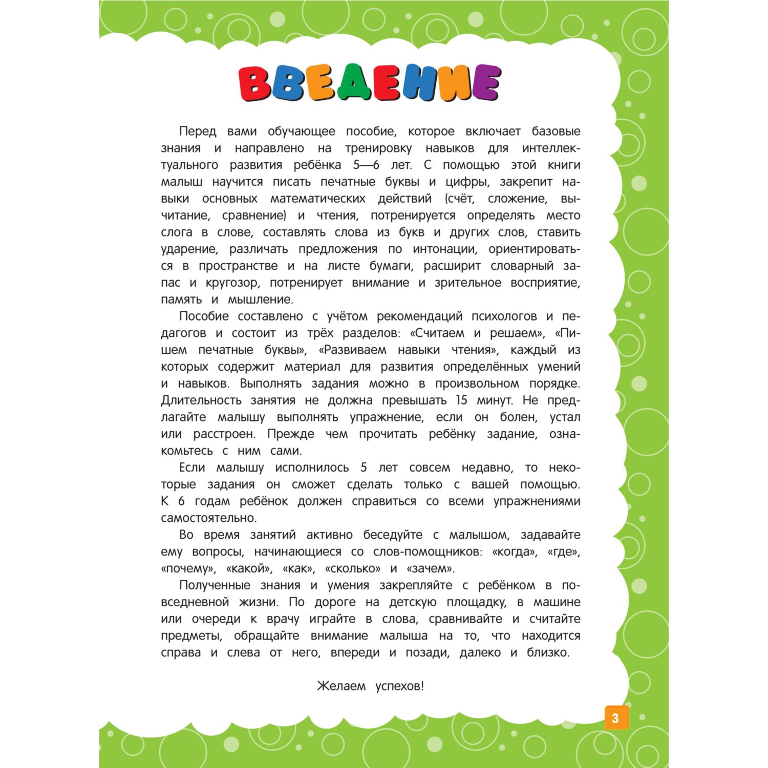 Книга Эксмо Основы дошкольных знаний для детей 5-6лет - фото 2
