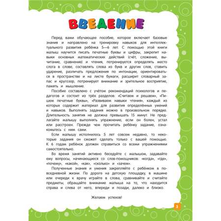 Книга Эксмо Основы дошкольных знаний для детей 5-6лет