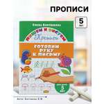 Пишем и рисуем Литур Готовим руку к письму детям 5 лет