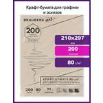 Крафтовая бумага Brauberg 200 лист.