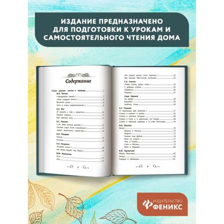 Книга Феникс Хрестоматия по чтению с 1 по 4 классы. Без сокращений. Школьная программа по чтению