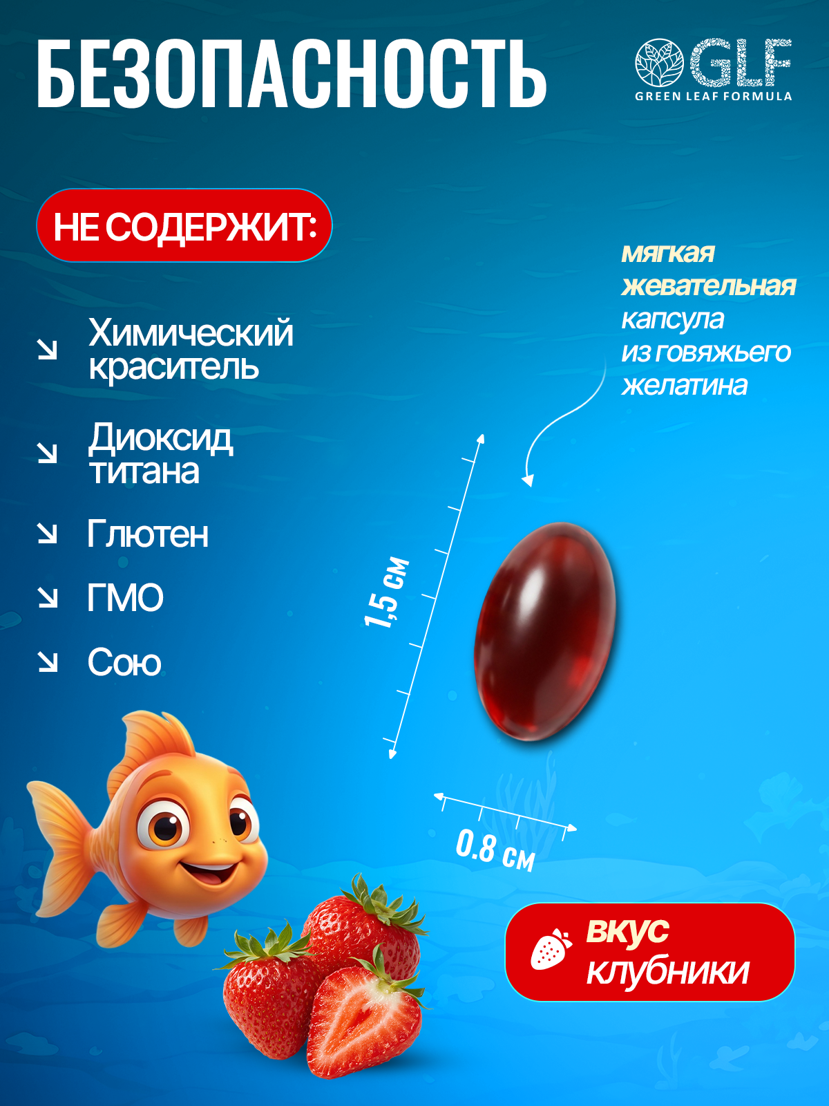 Омега 3 витамины для детей Green Leaf Formula рыбий жир с витамином D3 и Е со вкусом клубники 60 капсул - фото 8