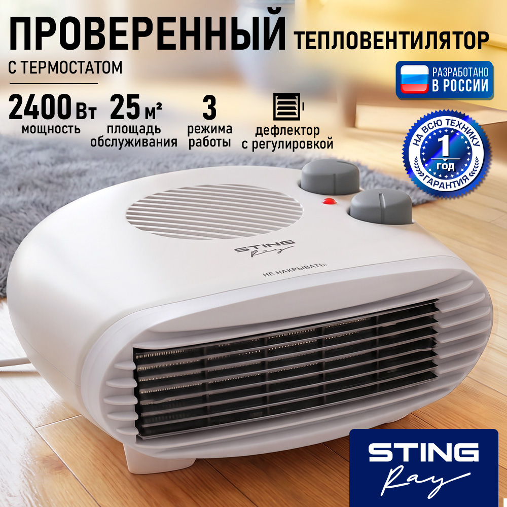 Тепловентилятор STINGRAY ST-FH1042A - фото 2