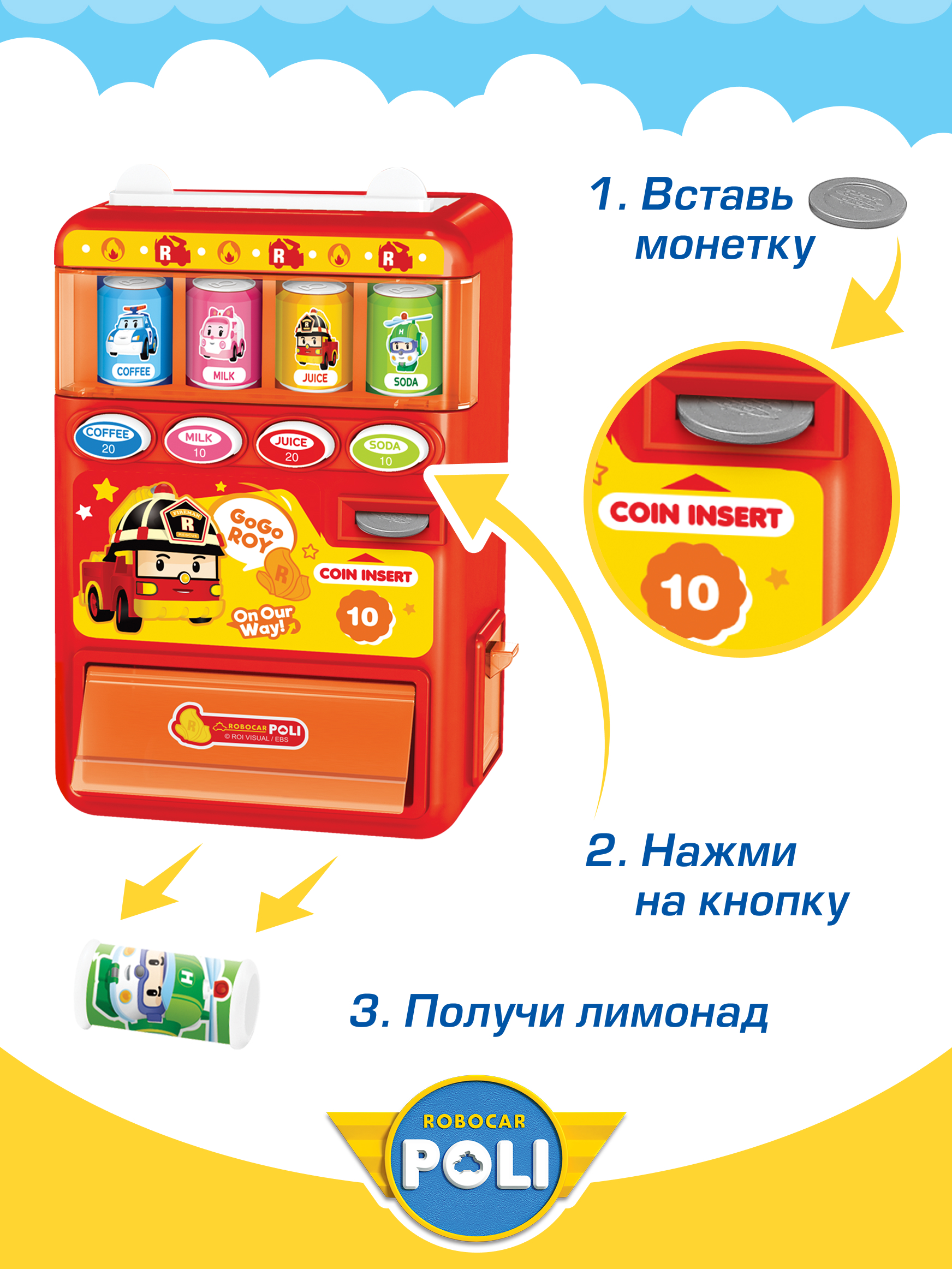 Игровой набор РОБОКАР ПОЛИ Вендинговый автомат Рой - фото 3