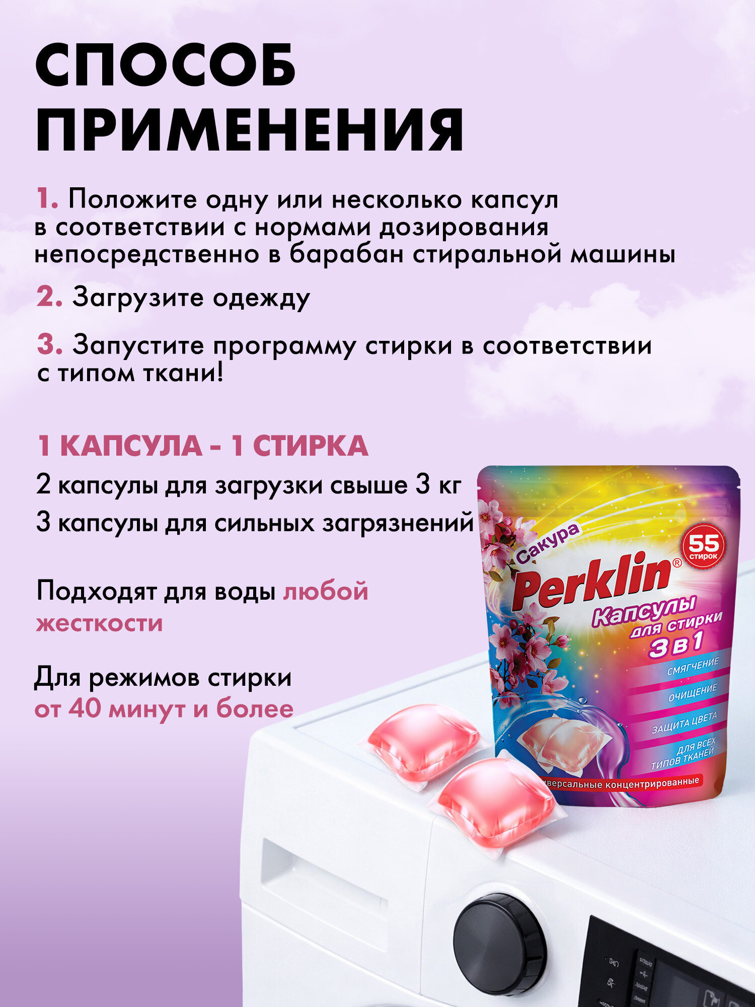 Капсулы для стирки Perklin Сакура 0.44 кг 55 шт. - фото 6