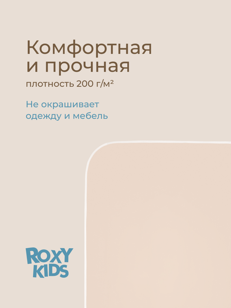 Клеёнка ROXY-KIDS 70 x 100 см - фото 5