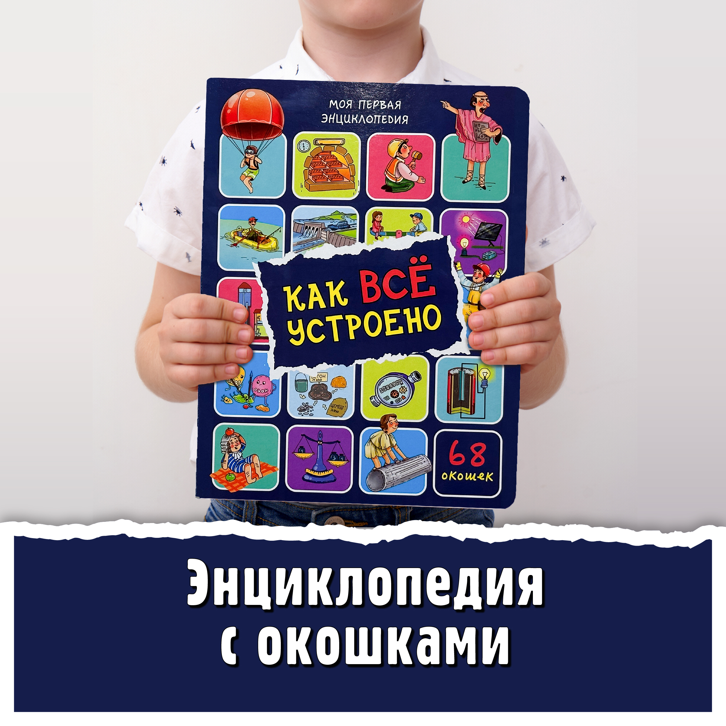 Энциклопедия с окошками БимБиМон Книга детская Виммельбух - фото 1