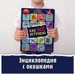 Энциклопедия с окошками БимБиМон Книга детская Виммельбух