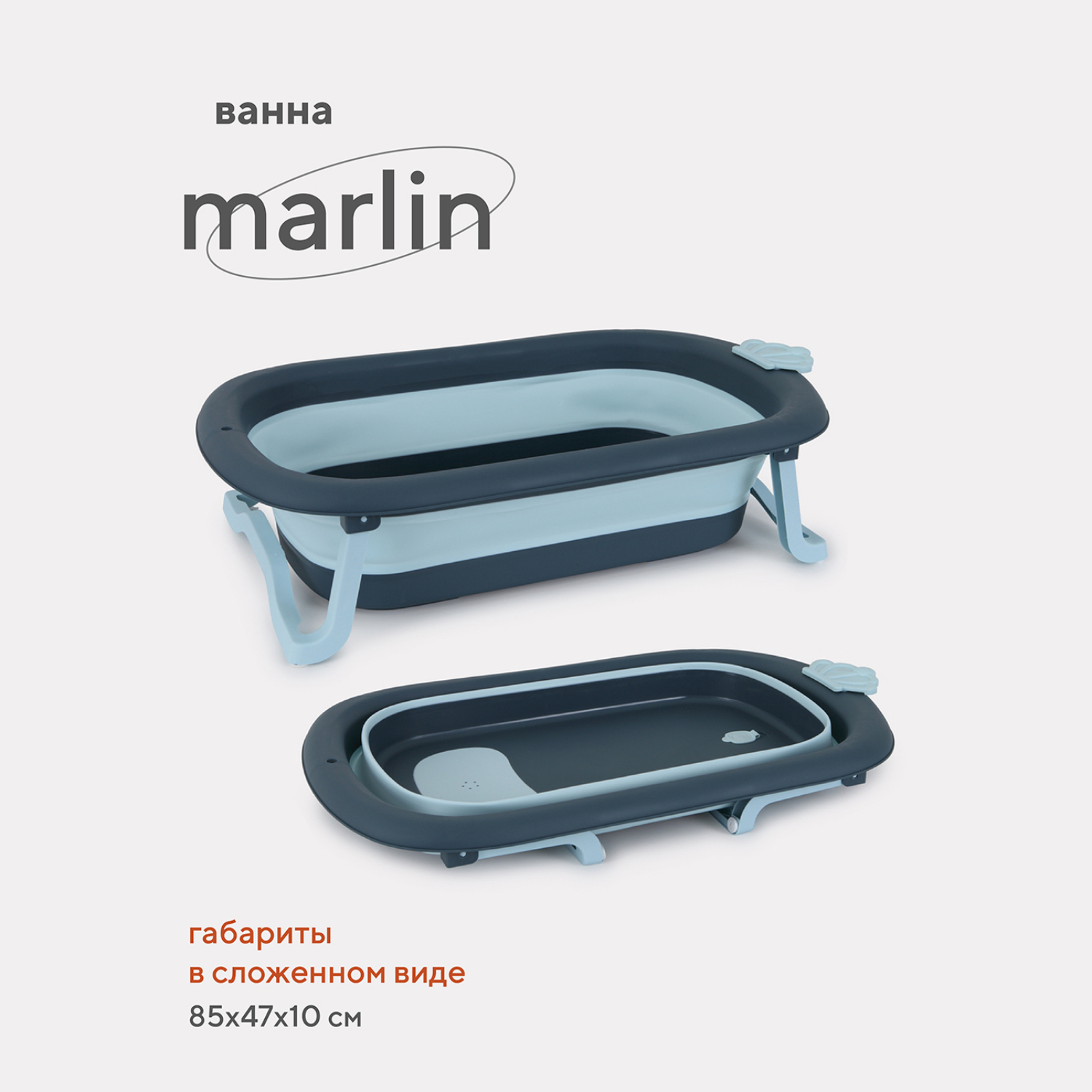 Ванна детская складная Rant со сливом складная Marlin RBT003 Blue - фото 2