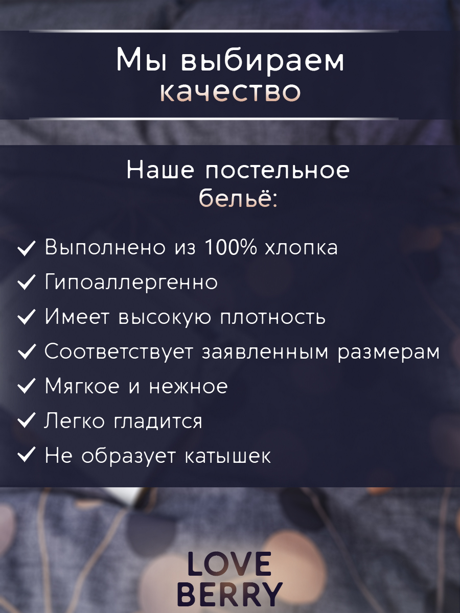 Постельное белье LOVEBERRY 2 спальный борей - фото 13