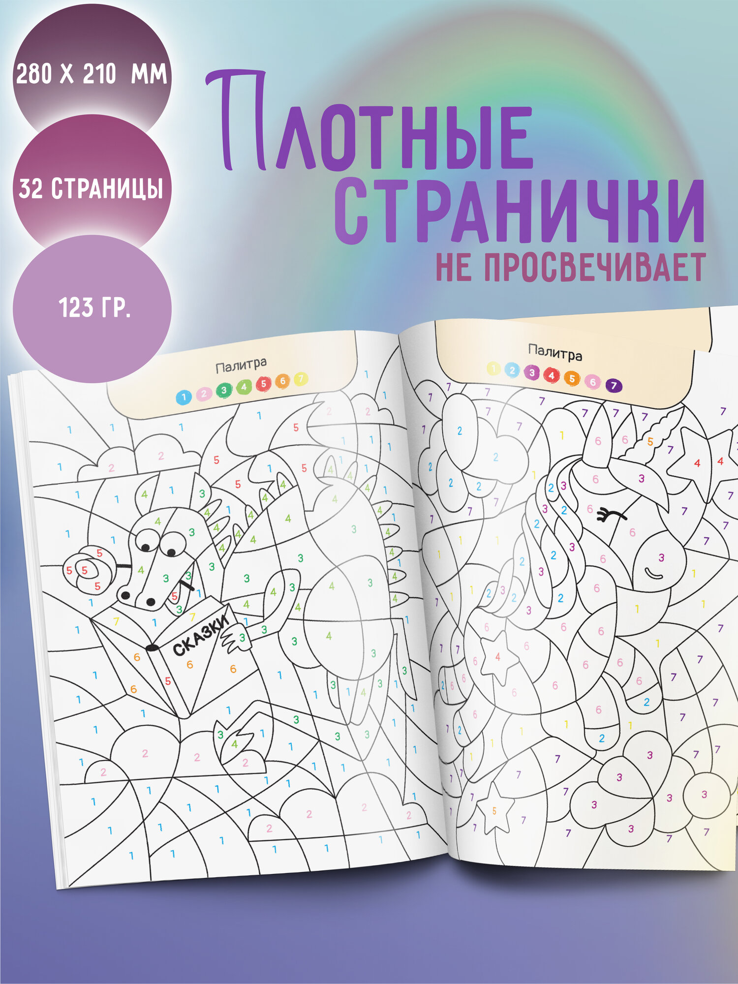 Раскраска по номерам Харвест для девочек - фото 2