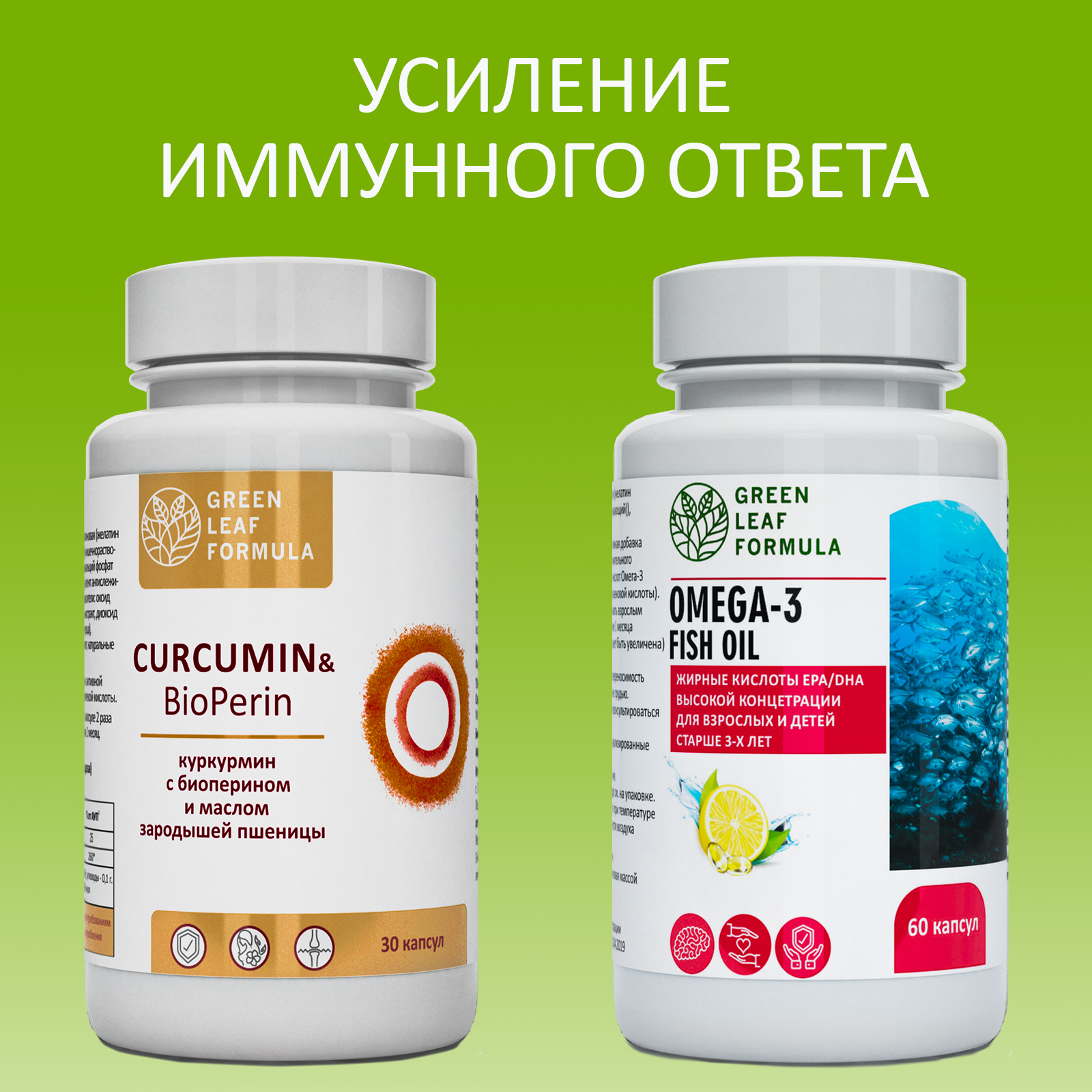 Куркумин с пиперином и ОМЕГА 3 Green Leaf Formula для связок и суставов для сердца и сосудов рыбий жир в капсулах 2 банки - фото 1