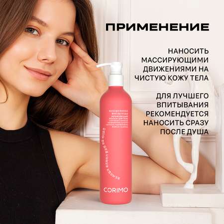 Лосьон CORIMO Увлажняющий 250 мл