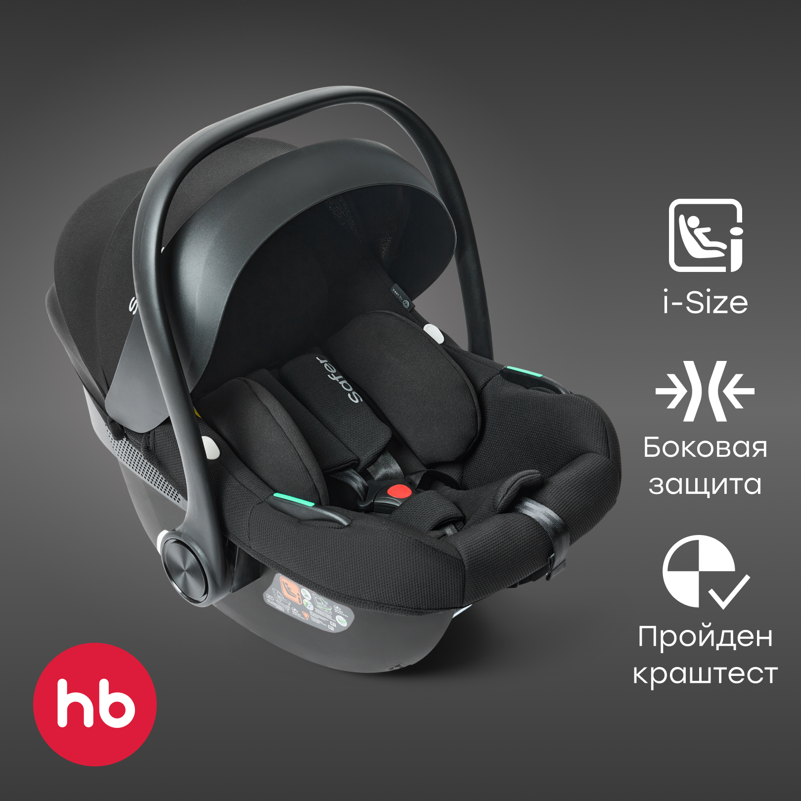 Автокресло Happy Baby SAFER 0 (0 -13 кг) черный - фото 1