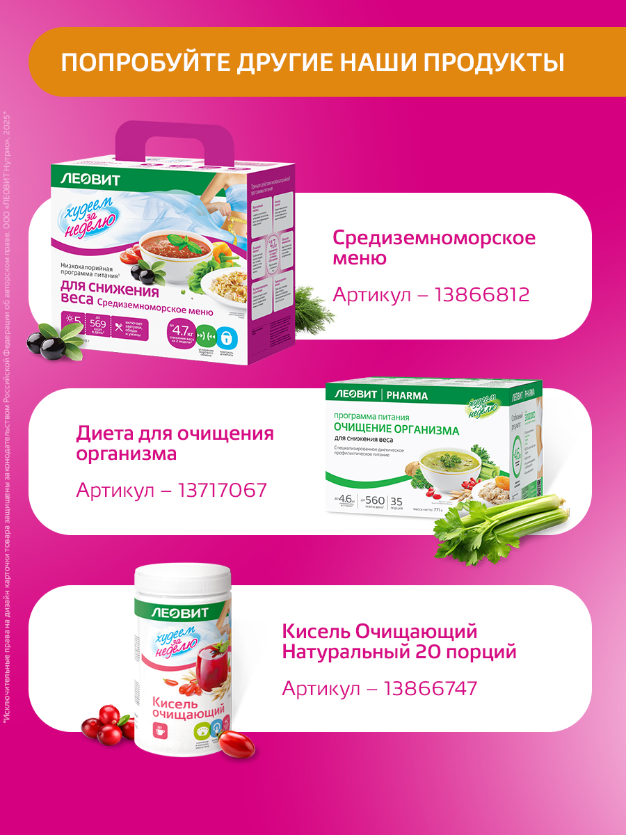 Кофе для похудения Худеем за неделю Леовит жиросжигатель для мужчин и женщин - фото 3