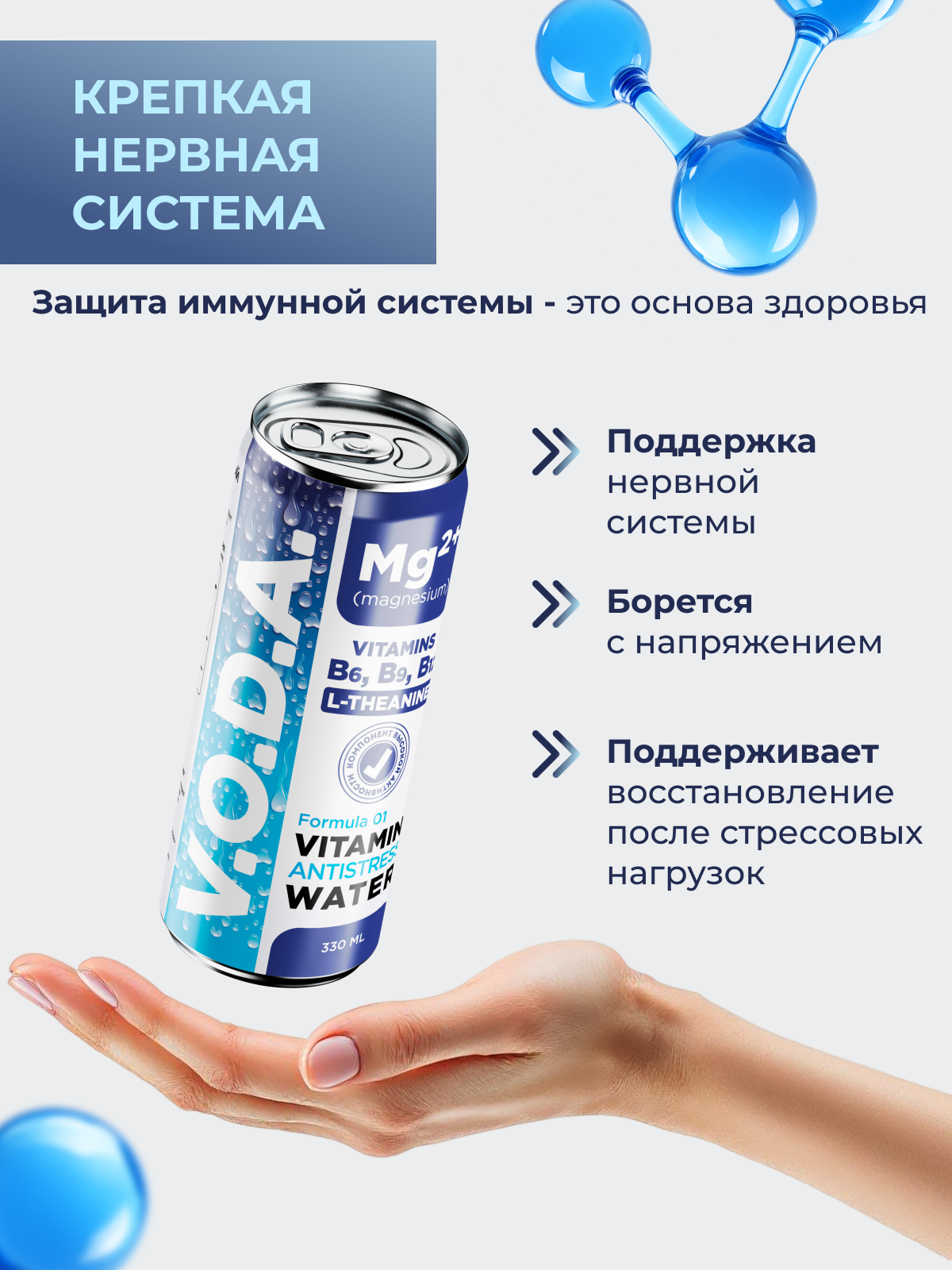 Напиток газированный V.O.D.A. ANTISTRESS - фото 4