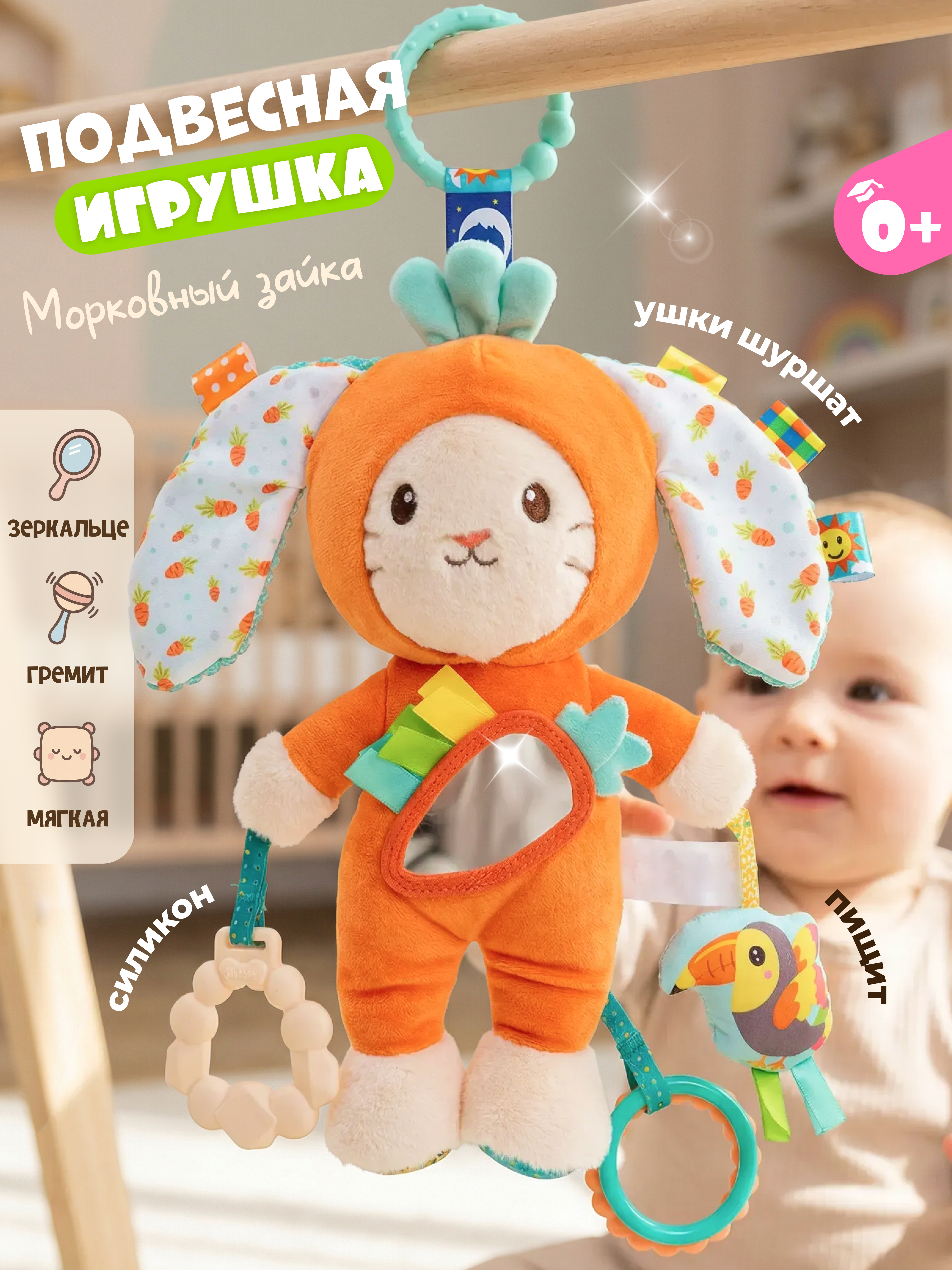 Изображение товара Развивающая игрушка-подвеска Морковный зайчик для малышей с рождения