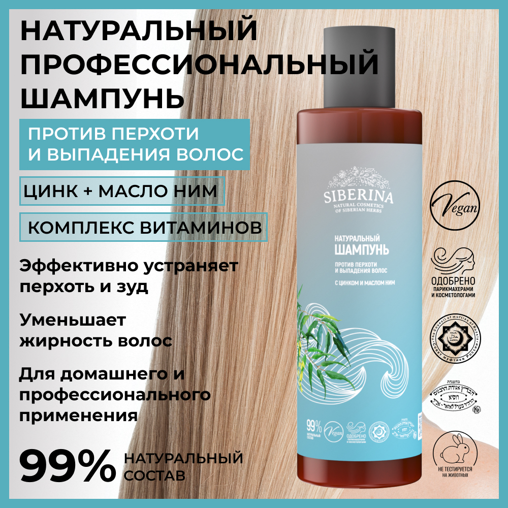 Шампунь Siberina - фото 2