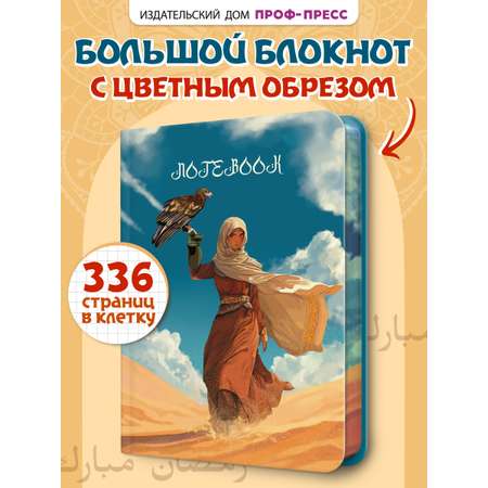 Блокнот Проф-Пресс в клетку А5. Птица пустыни 168 лист.