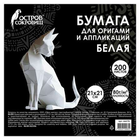 Крафтовая бумага Остров Сокровищ 200 лист.