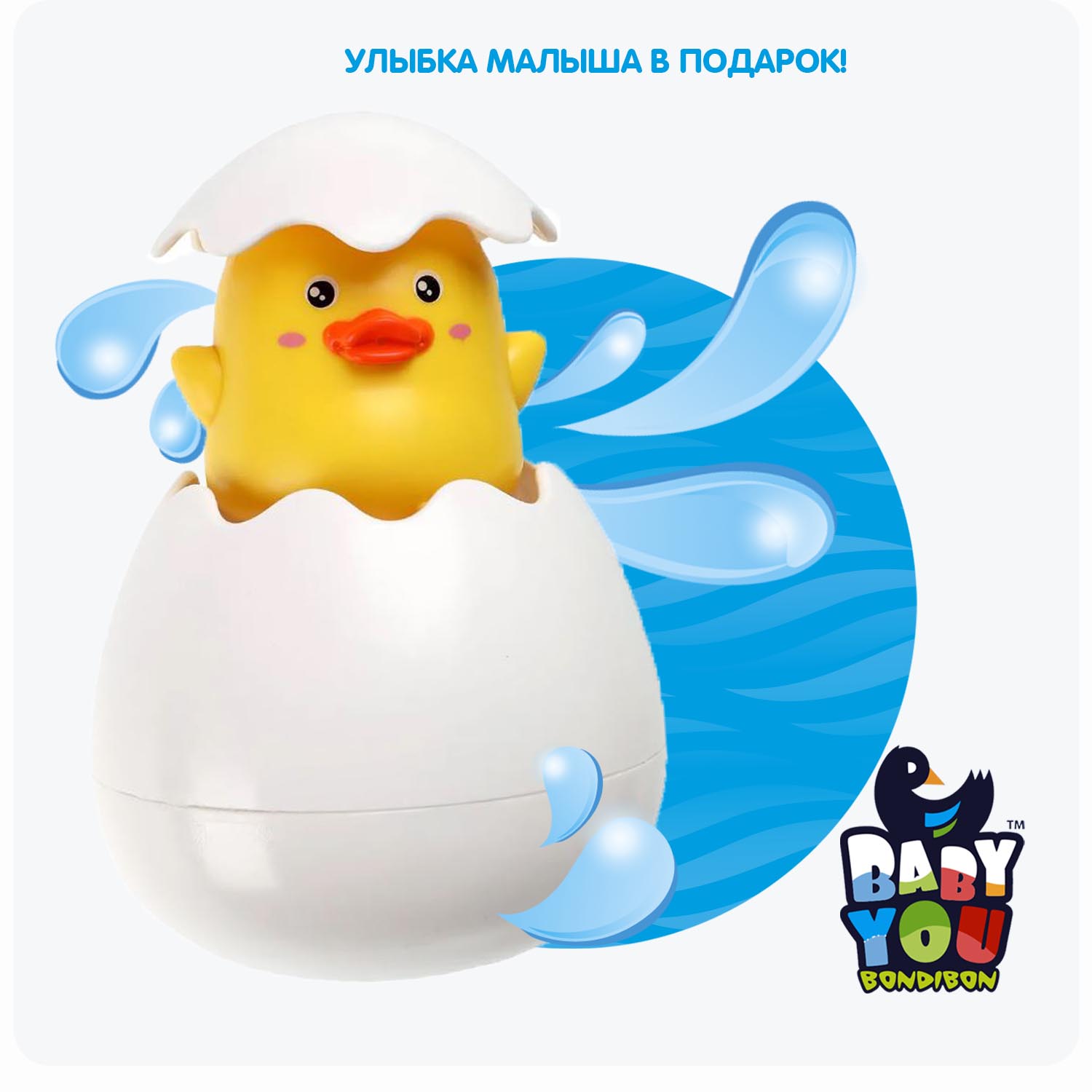 Игрушка Bondibon для ванной брызгалка Утенок - фото 12