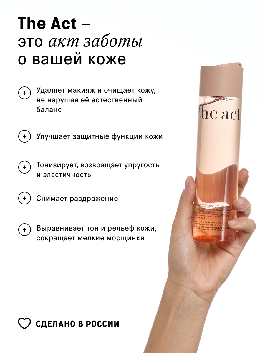 Мицеллярная вода The Act для снятия макияжа 250 мл - фото 5