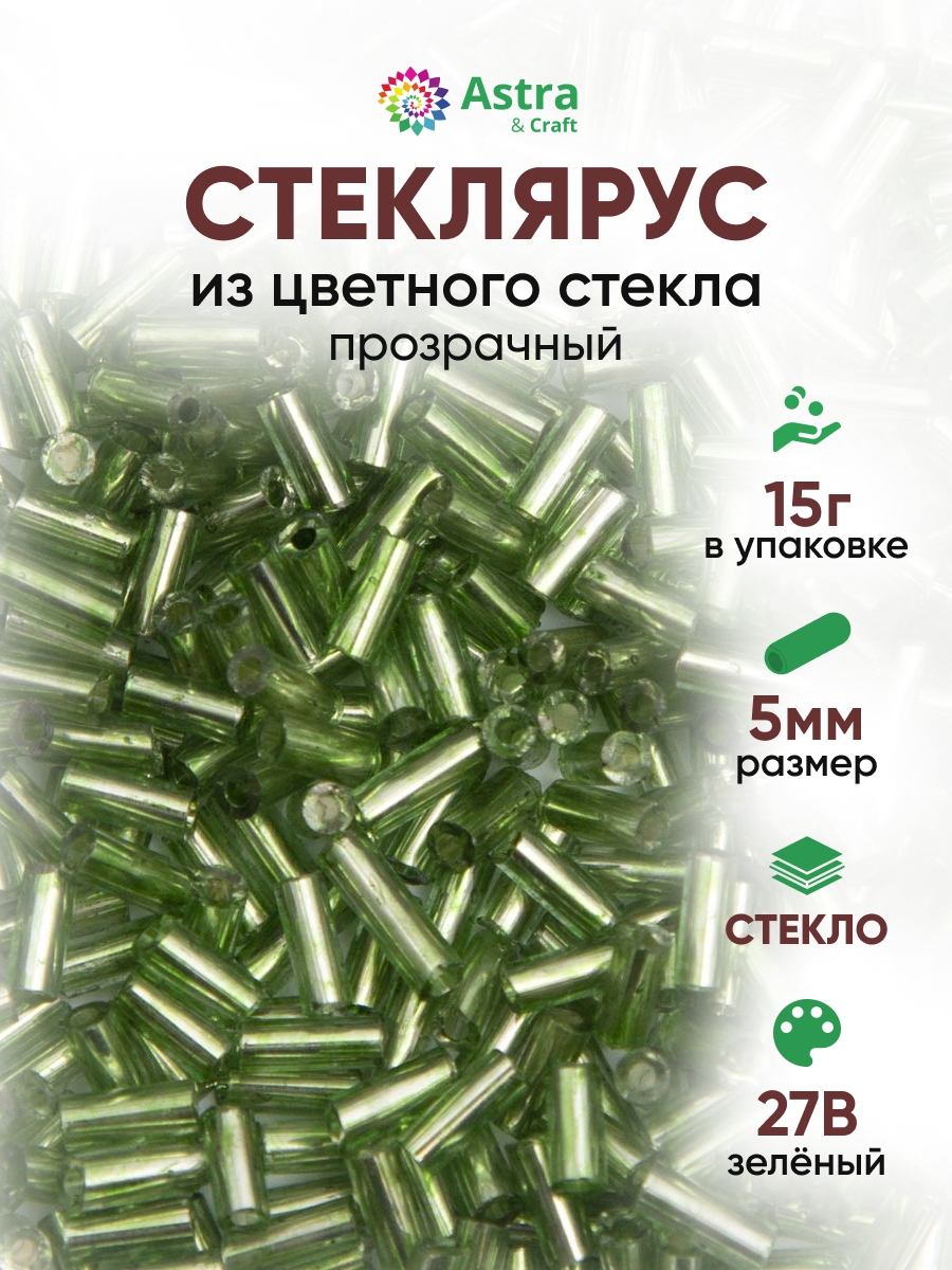 Набор для творчества Astra Craft бисер стеклярус 5мм 15г - фото 1