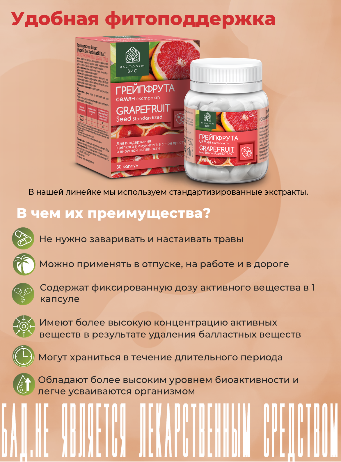 БАД Экстракт-ВИС Грейпфрута семян Экстракт капсулы 0.4г №30 - фото 11