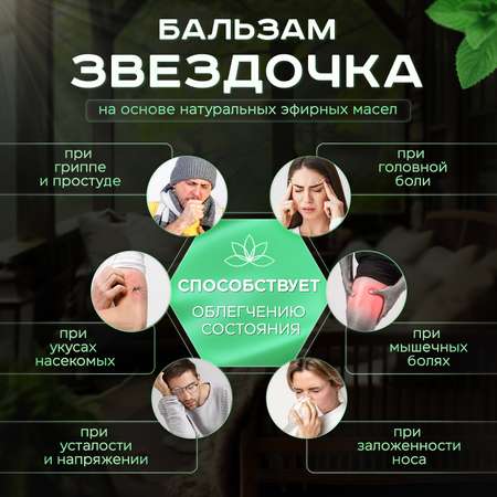 Бальзам Звездочка Green Life 16 г