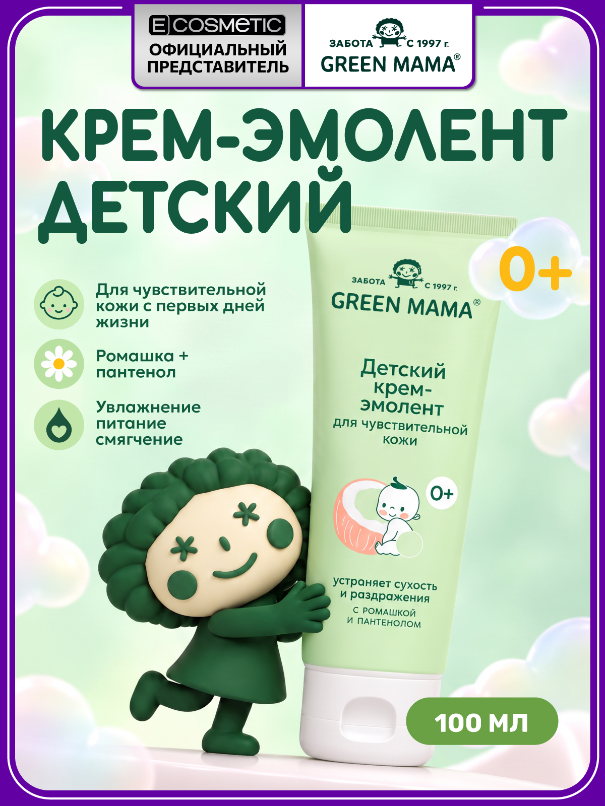 Крем-эмолент Green Mama для чувствительной кожи 400 мл 1 шт. - фото 1