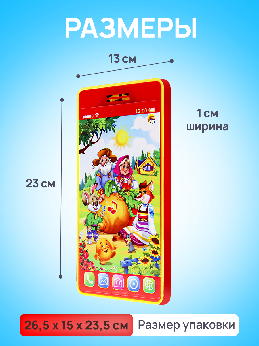 Игрушка Рыжий кот телефон Русские Сказки Малышам - фото 3